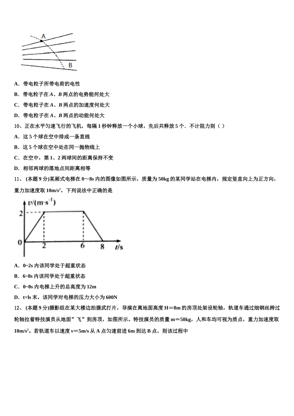 2025年广东省蕉岭县蕉岭中学物理高一第二学期期末考试试题含解析_第3页