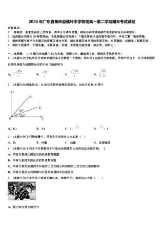 2025年广东省蕉岭县蕉岭中学物理高一第二学期期末考试试题含解析