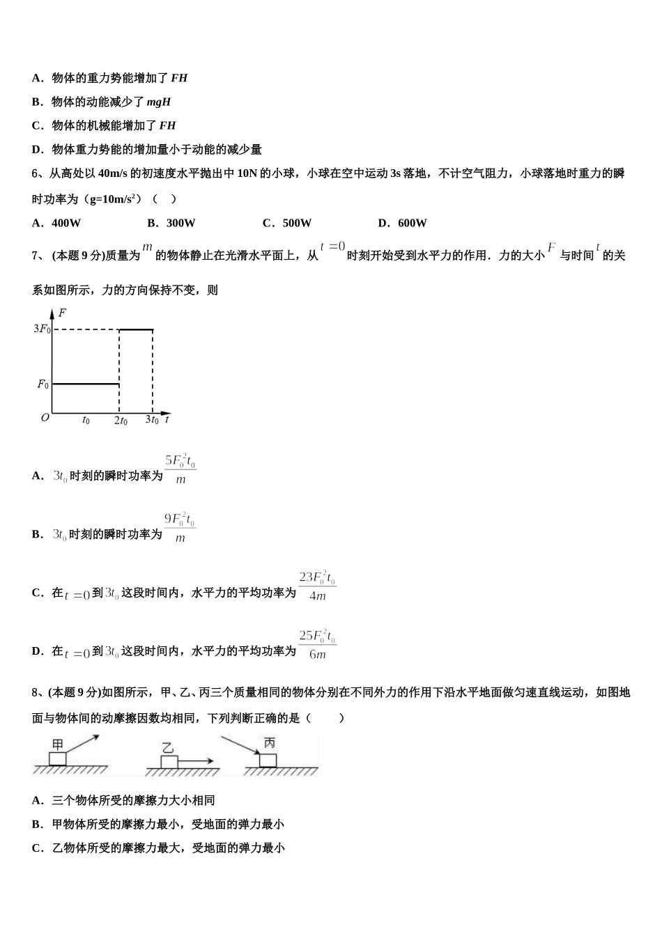 2024-2025学年广东省珠海一中、惠州一中高一物理第二学期期末质量检测试题含解析_第2页