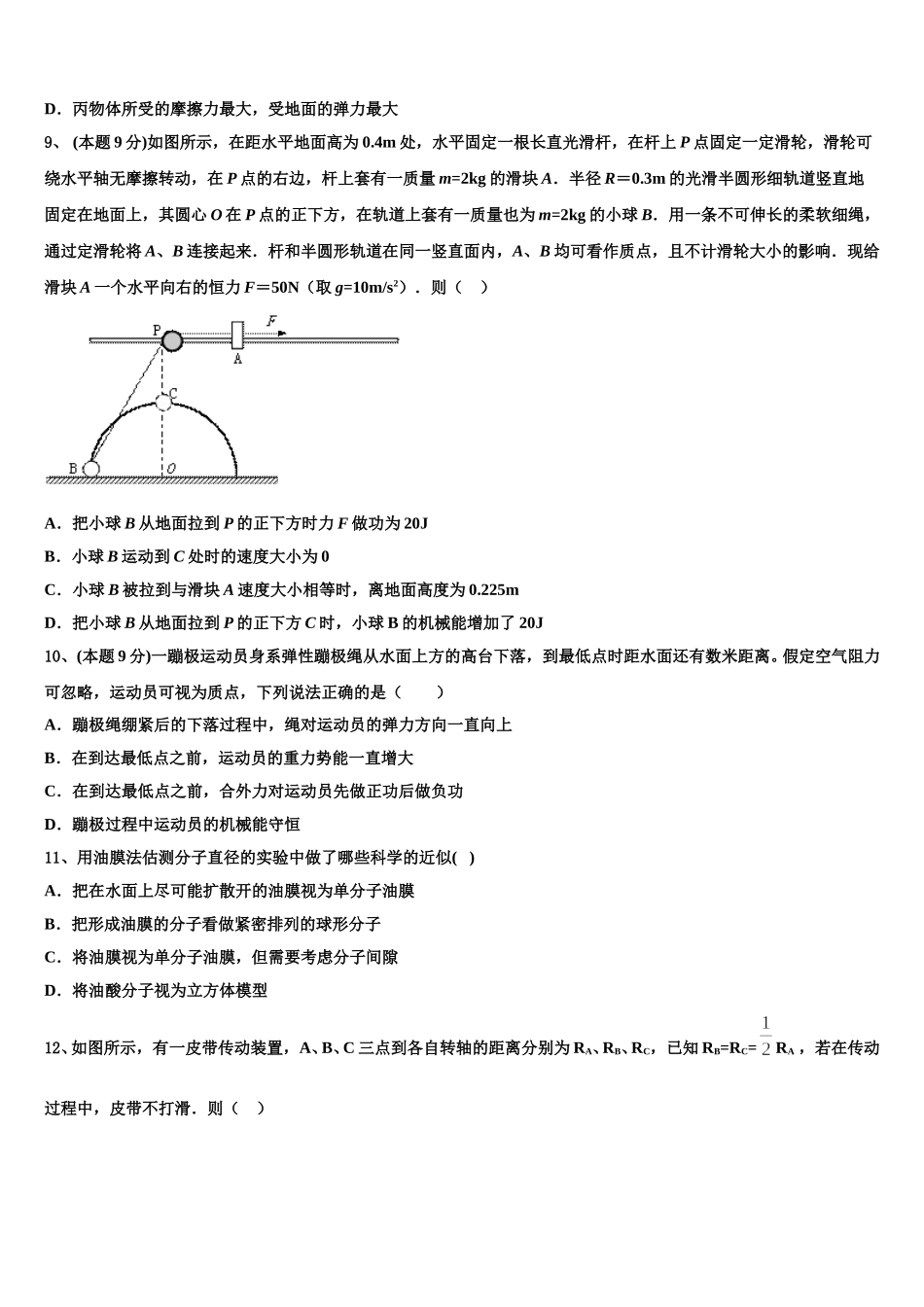2024-2025学年广东省珠海一中、惠州一中高一物理第二学期期末质量检测试题含解析_第3页