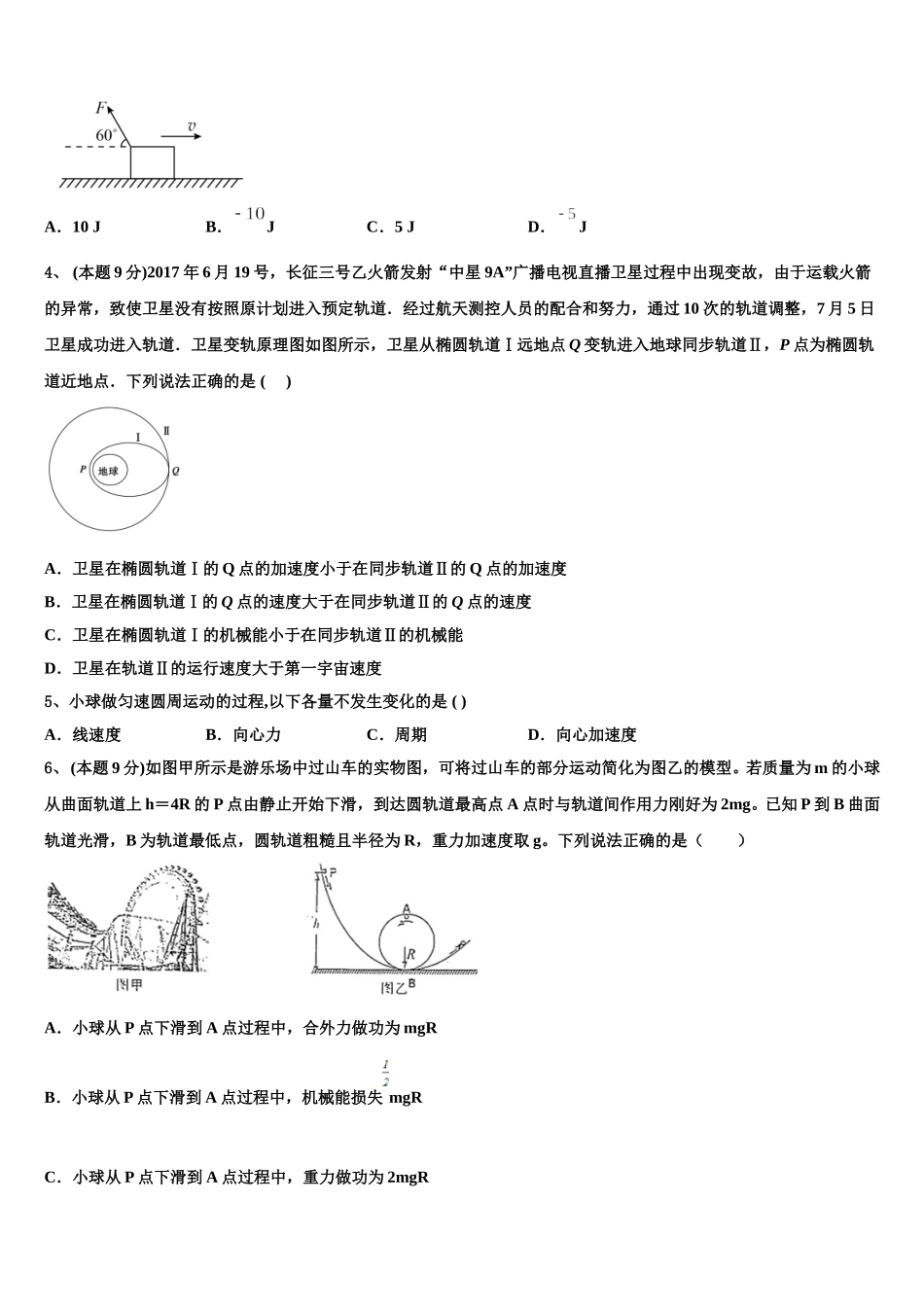 2025年广东省中山一中高一下物理期末达标检测试题含解析_第2页