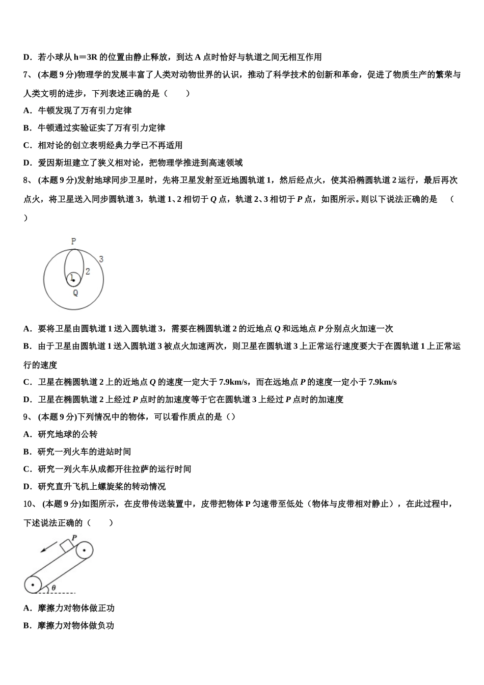 2025年广东省中山一中高一下物理期末达标检测试题含解析_第3页