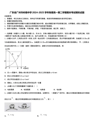 广东省广州市岭南中学2024-2025学年物理高一第二学期期末考试模拟试题含解析