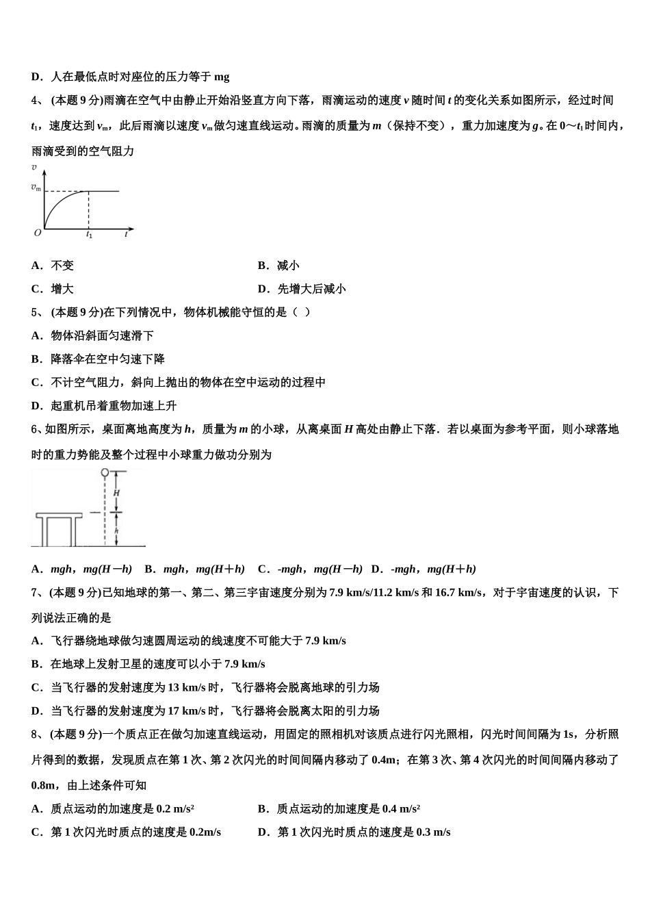 广东省惠来县葵潭中学2025年物理高一下期末统考模拟试题含解析_第2页