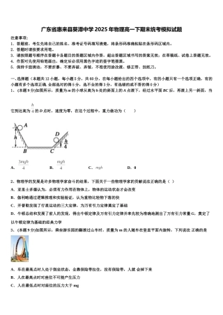 广东省惠来县葵潭中学2025年物理高一下期末统考模拟试题含解析