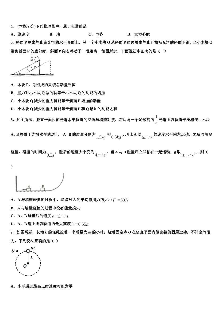 2025年广东省广州市顺德区广州第一中学物理高一第二学期期末统考试题含解析_第2页