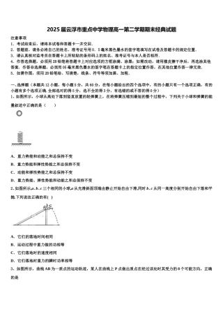 2025届云浮市重点中学物理高一第二学期期末经典试题含解析