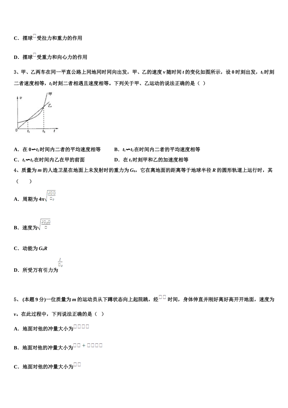 广东省百校联盟2024-2025学年高一物理第二学期期末学业水平测试模拟试题含解析_第2页