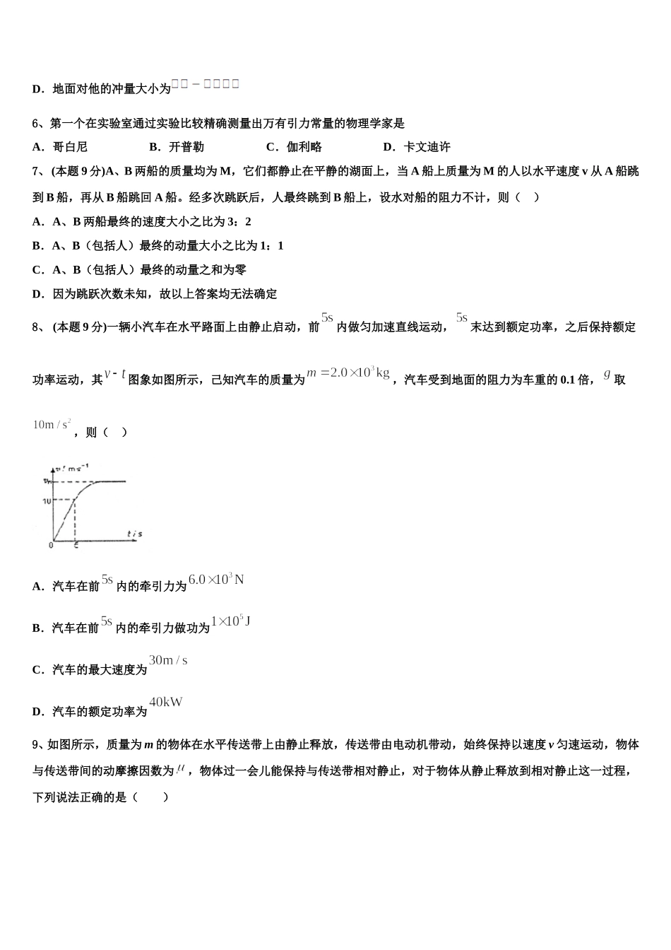 广东省百校联盟2024-2025学年高一物理第二学期期末学业水平测试模拟试题含解析_第3页