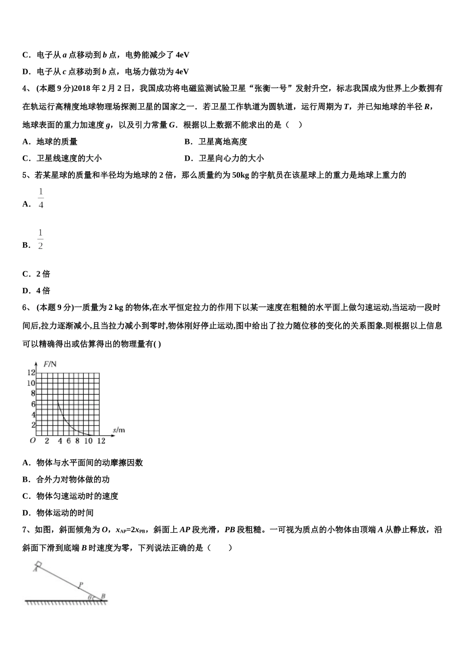 广东省梅县东山中学2025年高一物理第二学期期末复习检测模拟试题含解析_第2页