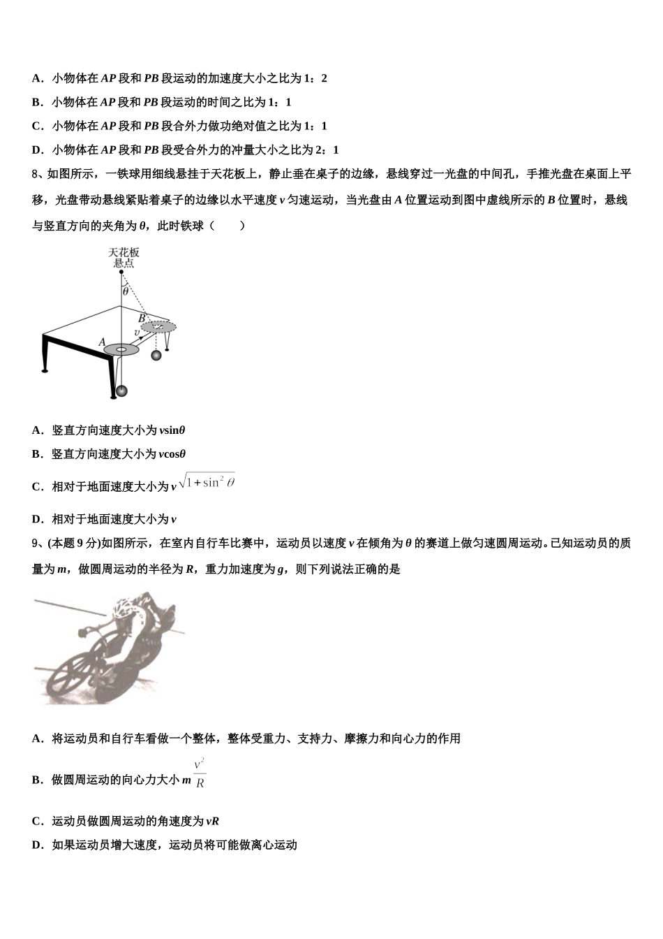 广东省梅县东山中学2025年高一物理第二学期期末复习检测模拟试题含解析_第3页