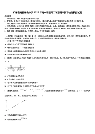 广东省梅县东山中学2025年高一物理第二学期期末复习检测模拟试题含解析