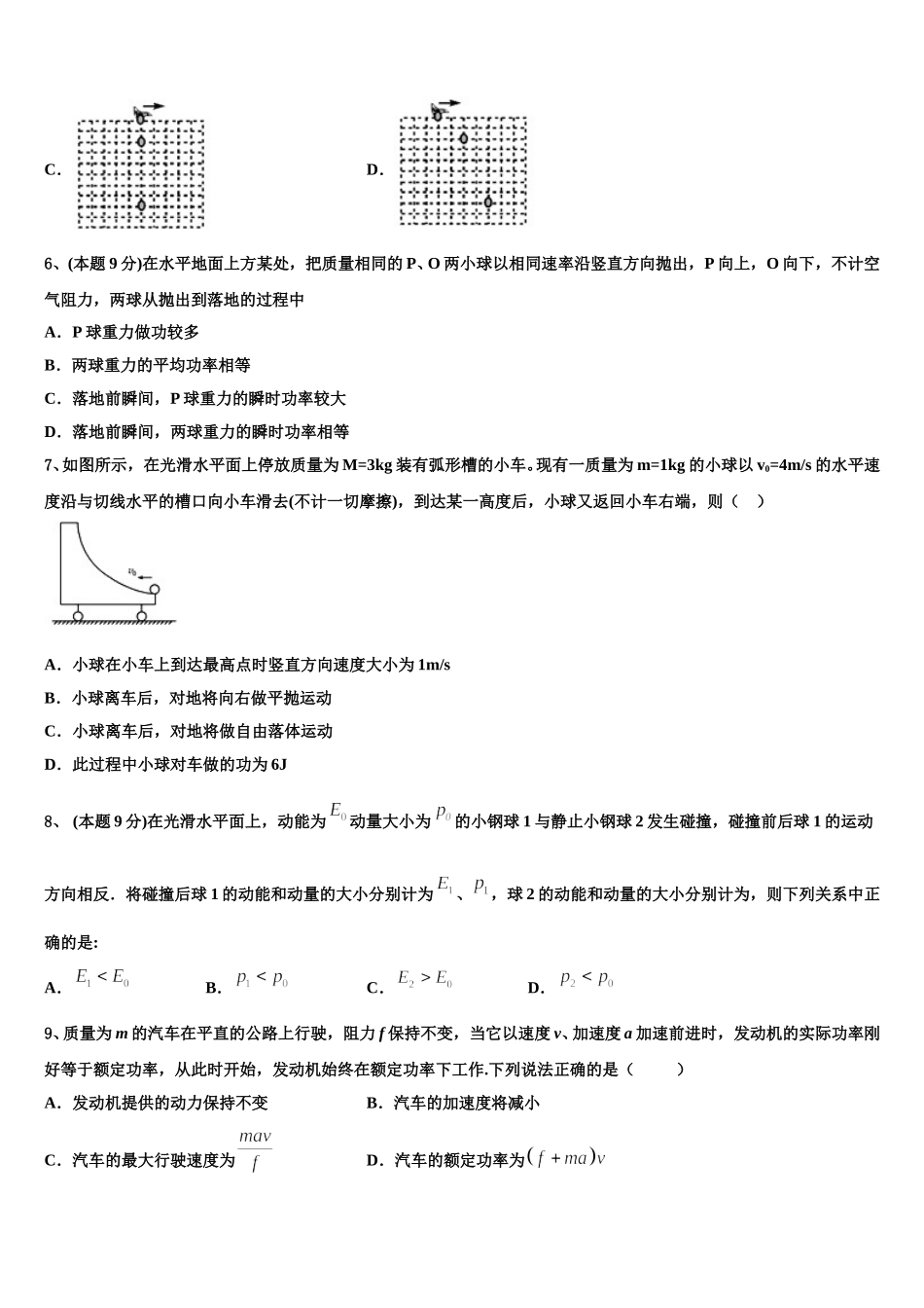 广东省佛山市佛山一中2025届高一下物理期末监测试题含解析_第2页