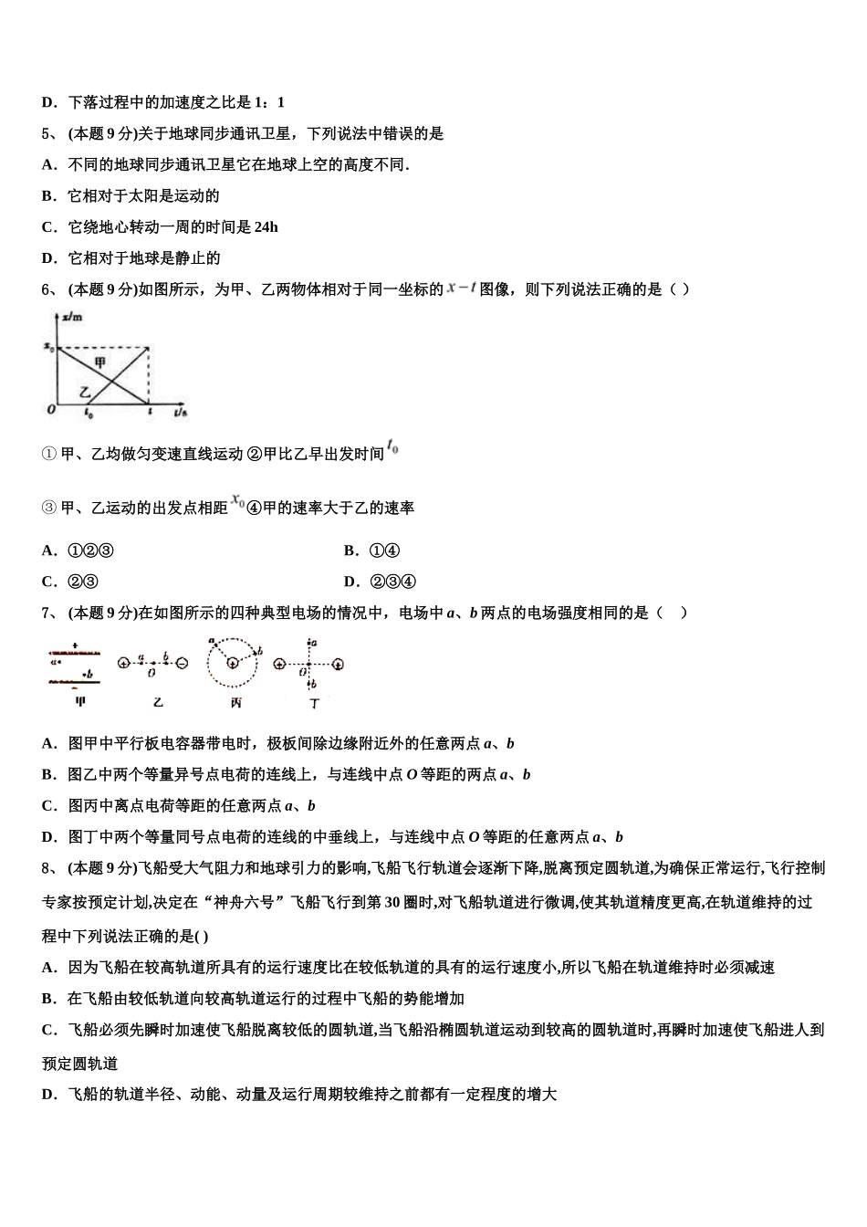 广东省肇庆市2025届高一物理第二学期期末达标检测模拟试题含解析_第2页