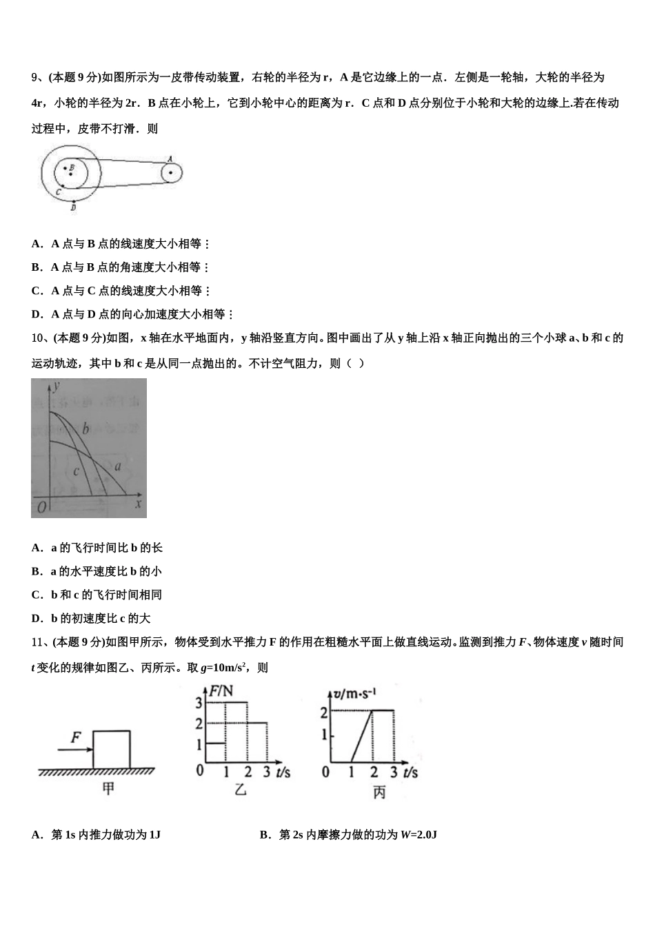 广东省肇庆市2025届高一物理第二学期期末达标检测模拟试题含解析_第3页
