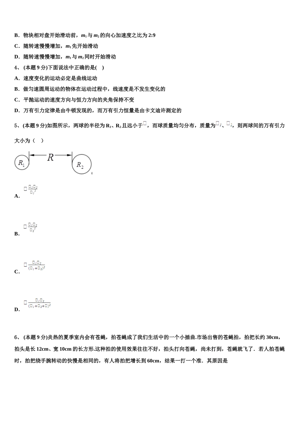 广东省梅县高级中学、大埔县虎山中学2025年高一物理第二学期期末检测试题含解析_第2页