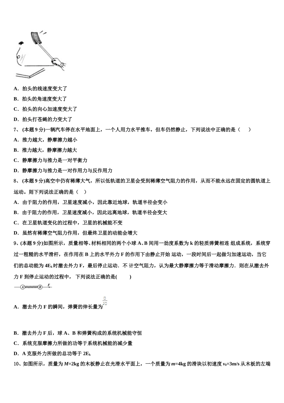 广东省梅县高级中学、大埔县虎山中学2025年高一物理第二学期期末检测试题含解析_第3页