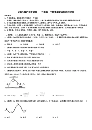 2025届广州天河区一一三中高一下物理期末达标测试试题含解析
