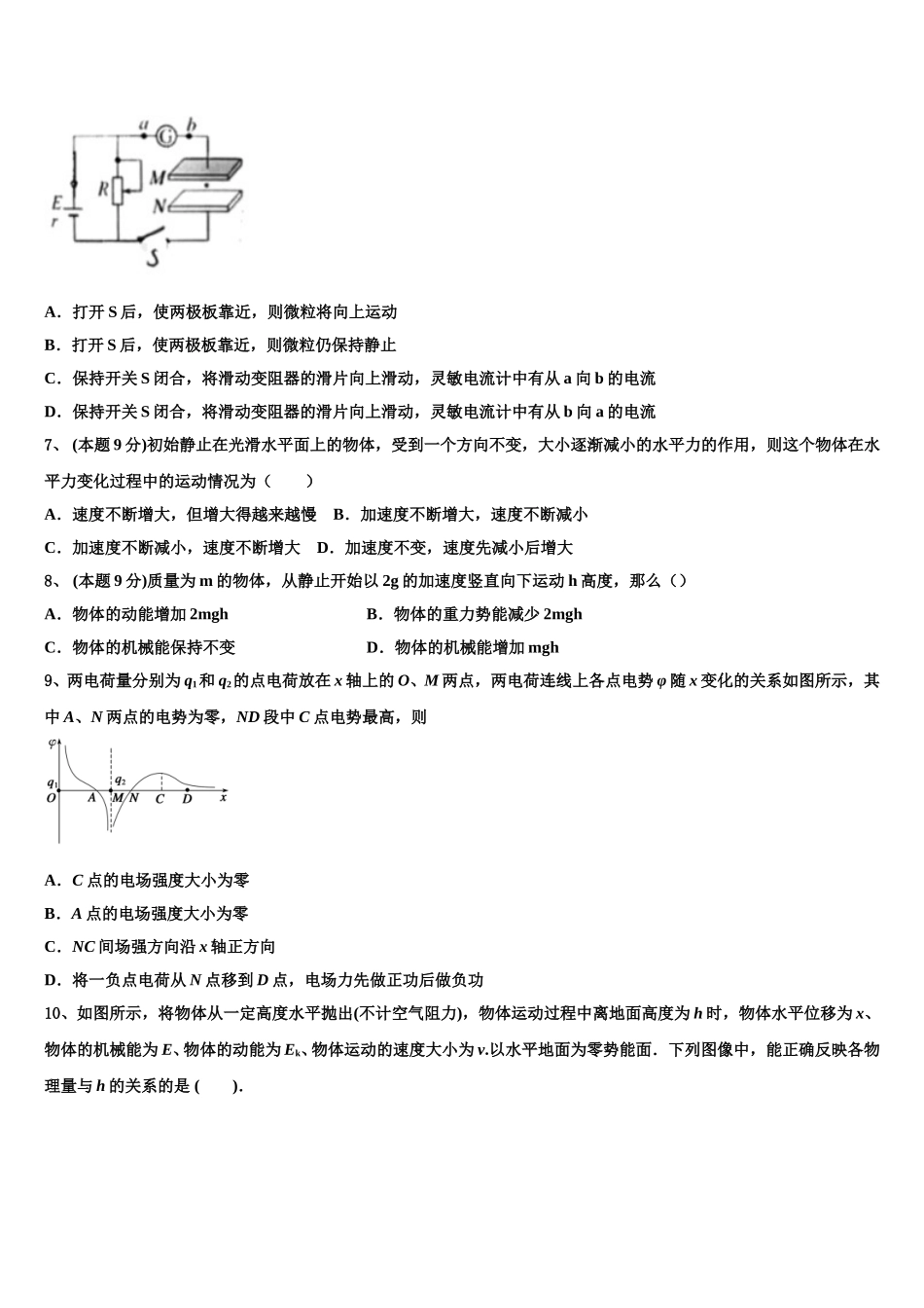 广东省第二师范学院番禺附属中学2024-2025学年物理高一第二学期期末经典模拟试题含解析_第3页