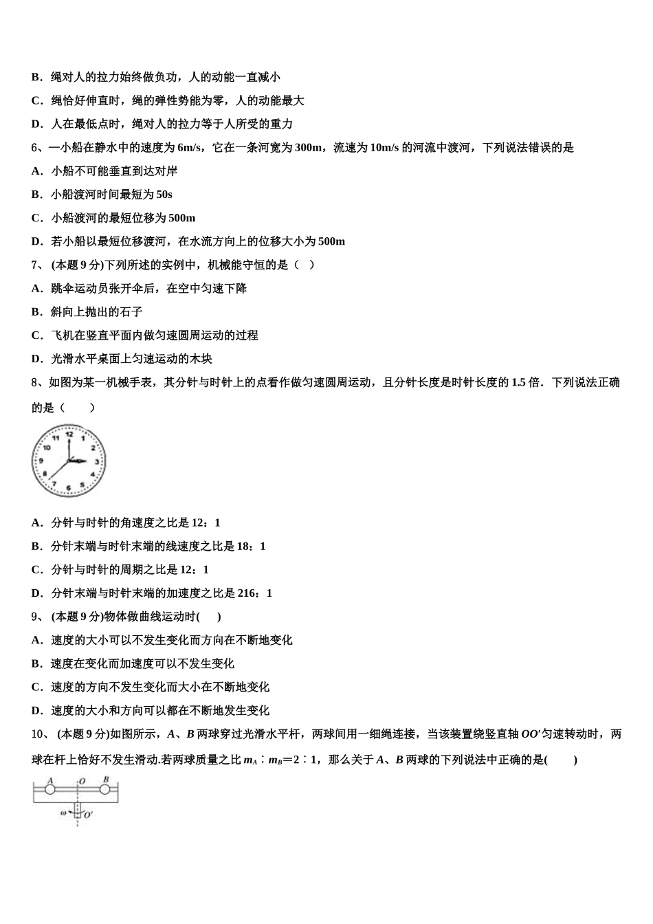 广东省惠州市第三中学2024-2025学年高一下物理期末质量跟踪监视试题含解析_第2页