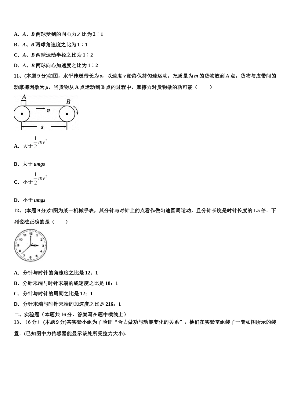 广东省惠州市第三中学2024-2025学年高一下物理期末质量跟踪监视试题含解析_第3页