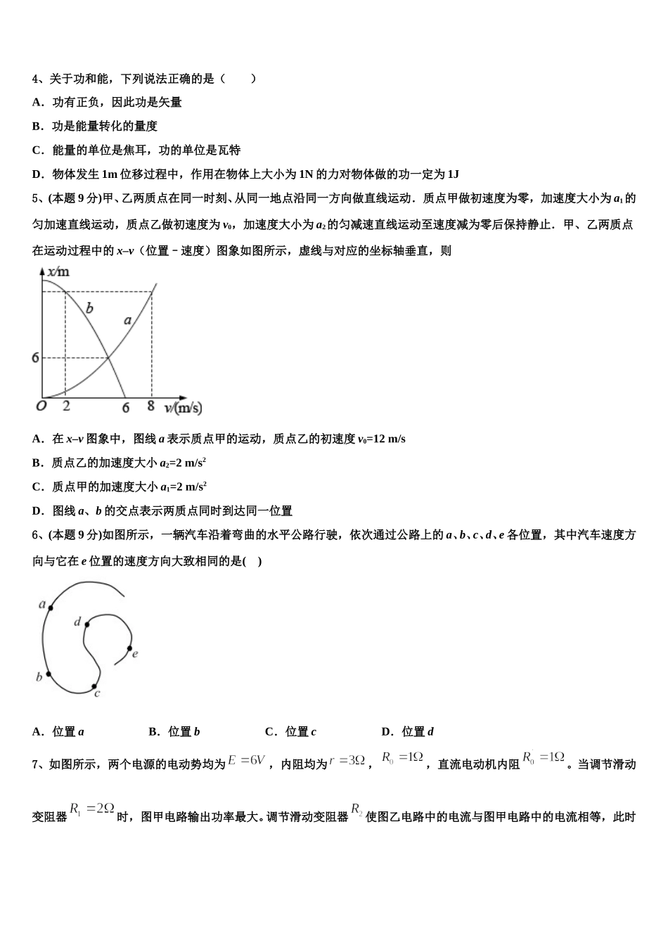 广东省河源市龙川县隆师中学2024-2025学年高一下物理期末达标检测模拟试题含解析_第2页