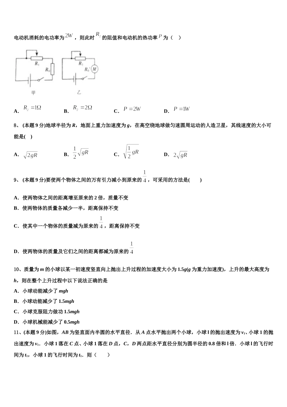 广东省河源市龙川县隆师中学2024-2025学年高一下物理期末达标检测模拟试题含解析_第3页
