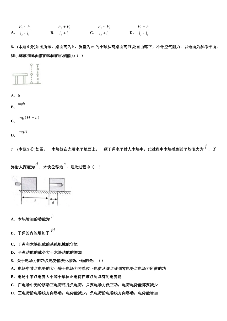 广东实验中学2024-2025学年物理高一下期末学业水平测试试题含解析_第2页