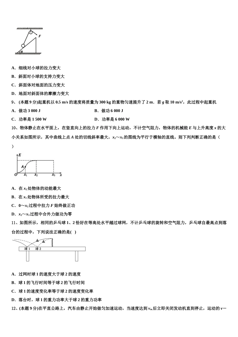 2024-2025学年广东省汕尾市高一物理第二学期期末质量跟踪监视试题含解析_第3页