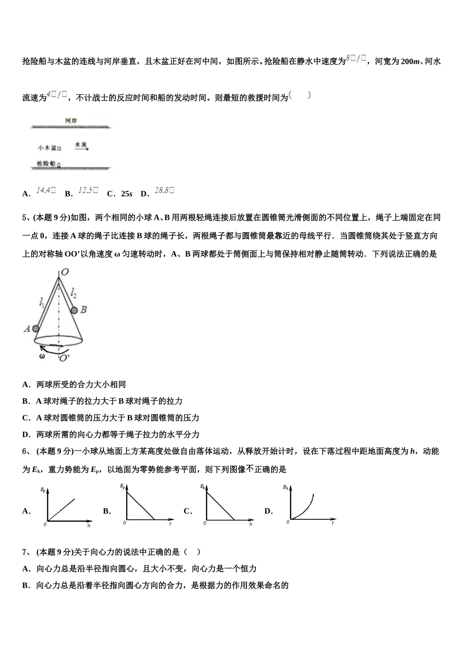 2025届广东省佛山一中、珠海一中、金山中学高一下物理期末综合测试试题含解析_第2页