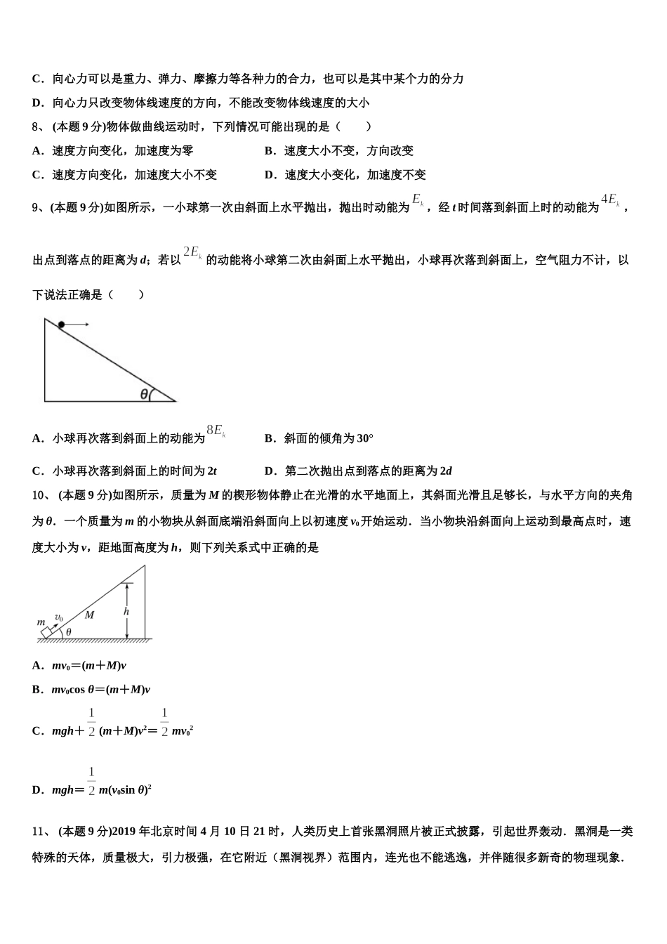 2025届广东省佛山一中、珠海一中、金山中学高一下物理期末综合测试试题含解析_第3页
