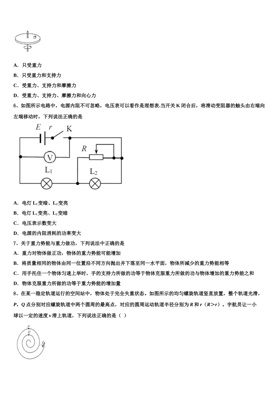 2025年广东省佛山市南海桂城中学物理高一第二学期期末质量跟踪监视模拟试题含解析_第2页