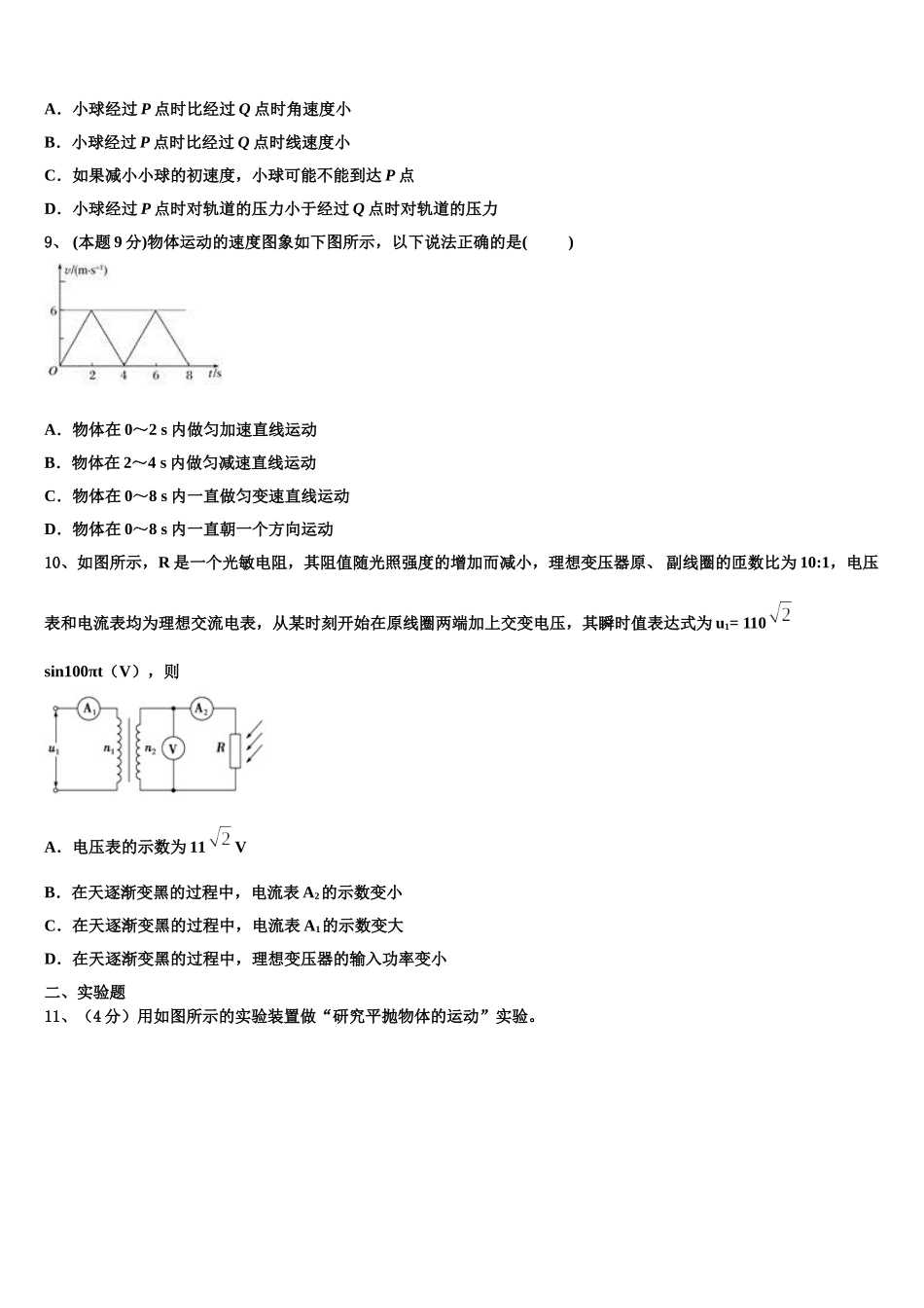 2025年广东省佛山市南海桂城中学物理高一第二学期期末质量跟踪监视模拟试题含解析_第3页