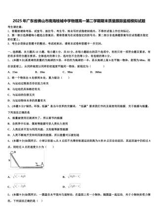 2025年广东省佛山市南海桂城中学物理高一第二学期期末质量跟踪监视模拟试题含解析