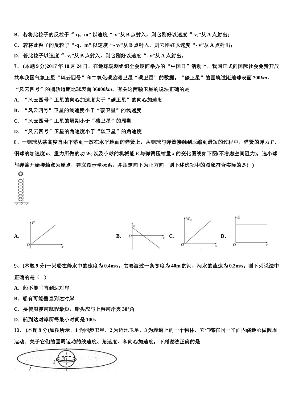 广东省梅州市蕉岭中学2024-2025学年物理高一第二学期期末调研试题含解析_第3页