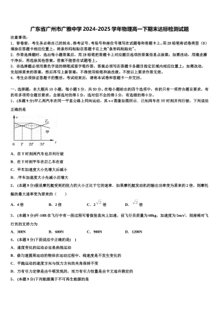 广东省广州市广雅中学2024-2025学年物理高一下期末达标检测试题含解析
