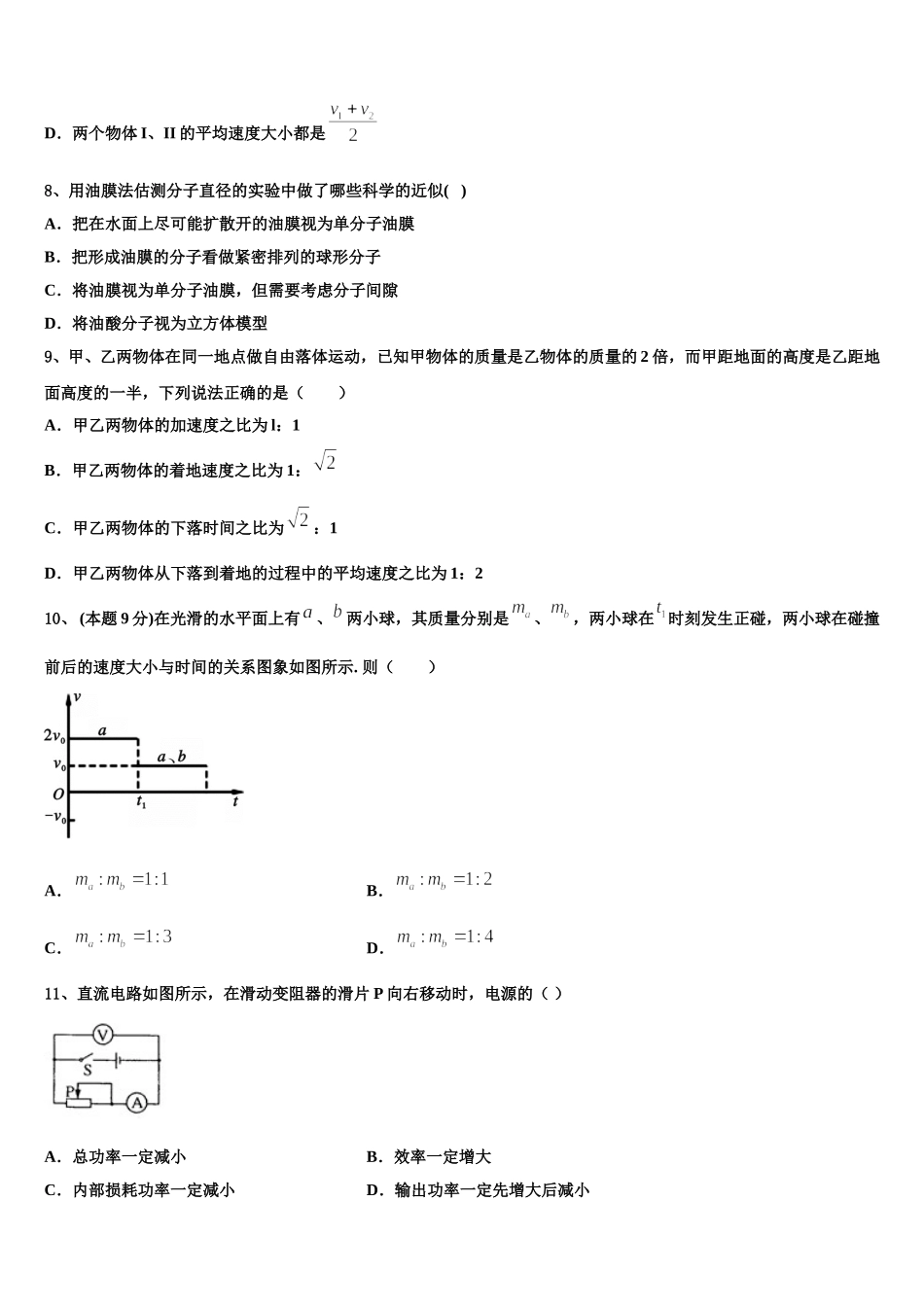 2025年广东省佛山市华南师范大学附属中学南海实验高级中学高一下物理期末考试试题含解析_第3页