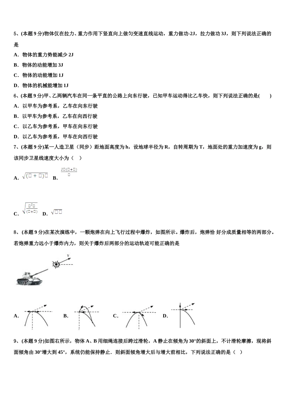 广东执信中学2025年高一下物理期末检测模拟试题含解析_第2页