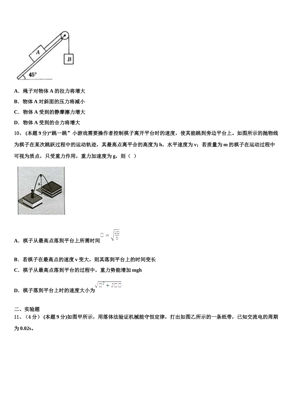 广东执信中学2025年高一下物理期末检测模拟试题含解析_第3页