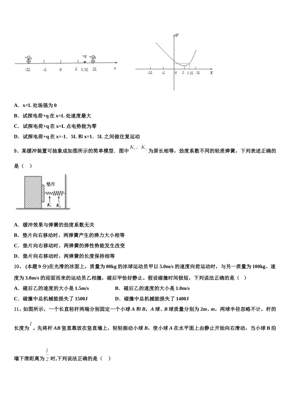2025届黑龙江省佳木斯市高一下物理期末质量检测模拟试题含解析_第3页