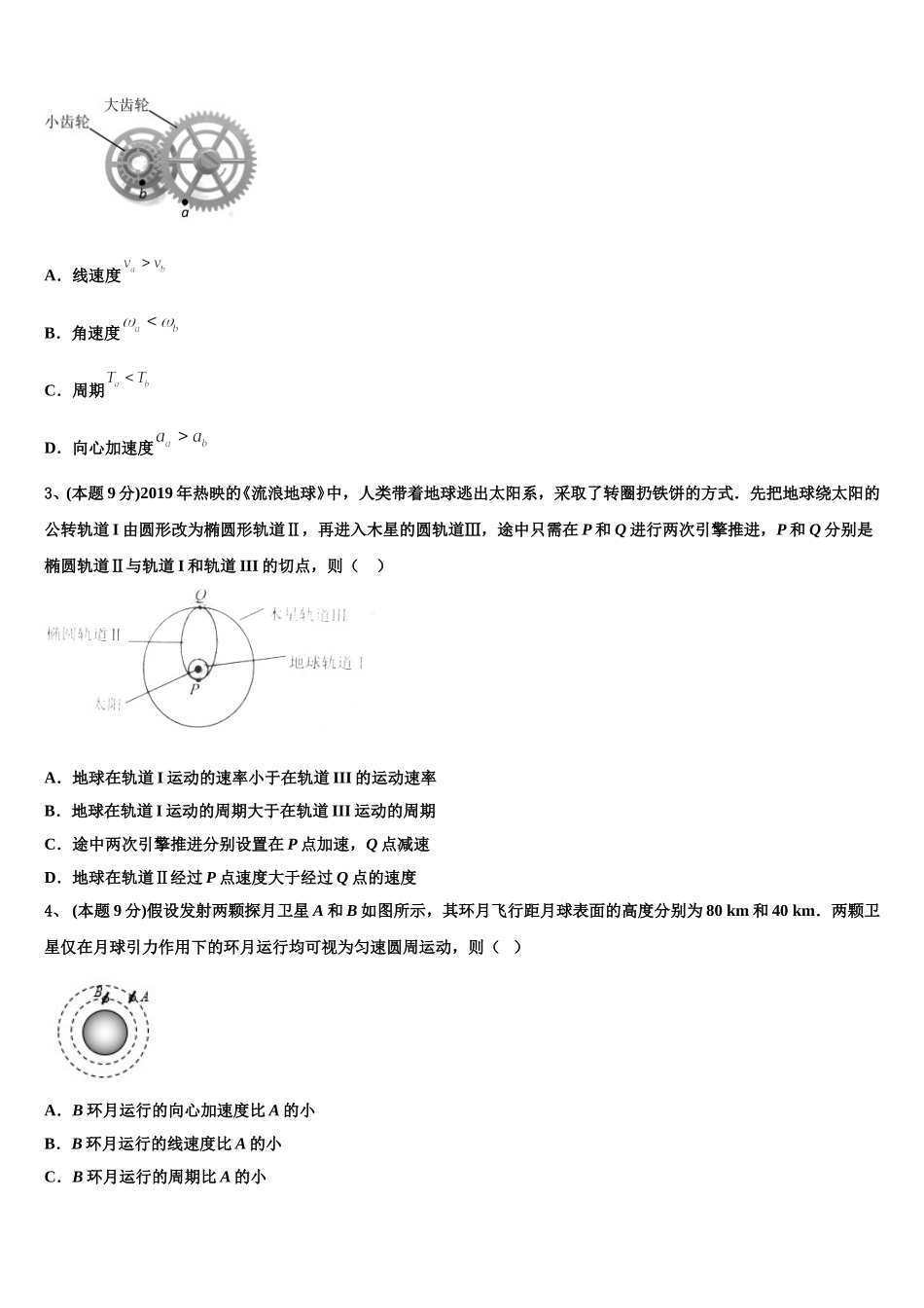 黑龙江省哈尔滨市哈尔滨师大附中2024-2025学年高一物理第二学期期末达标测试试题含解析_第2页