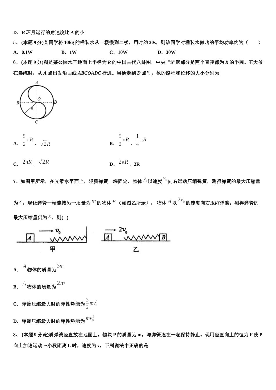 黑龙江省哈尔滨市哈尔滨师大附中2024-2025学年高一物理第二学期期末达标测试试题含解析_第3页