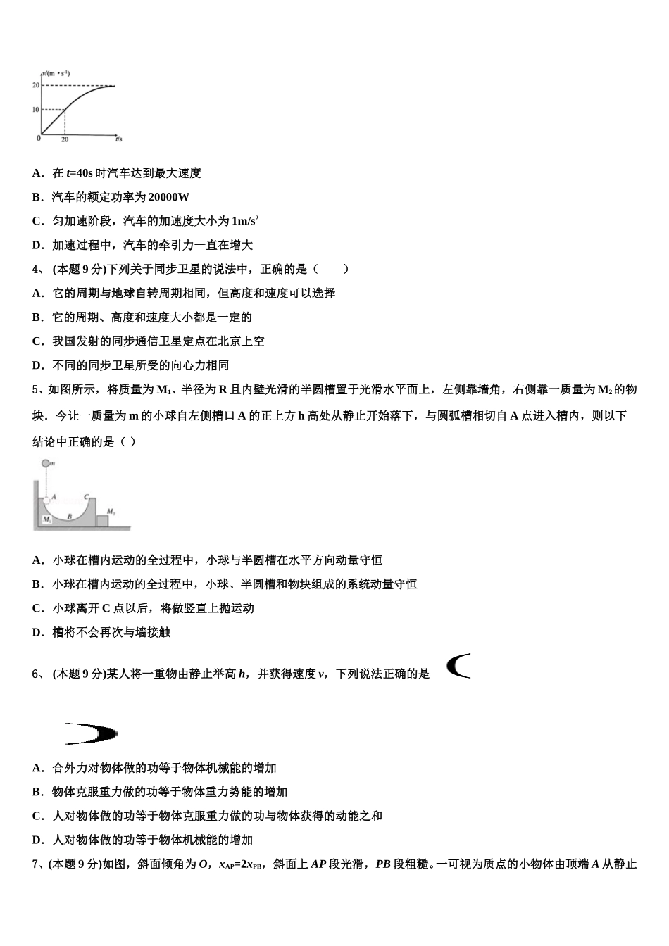 黑龙江省哈尔滨市香坊区第六中学校2024-2025学年物理高一下期末质量检测试题含解析_第2页