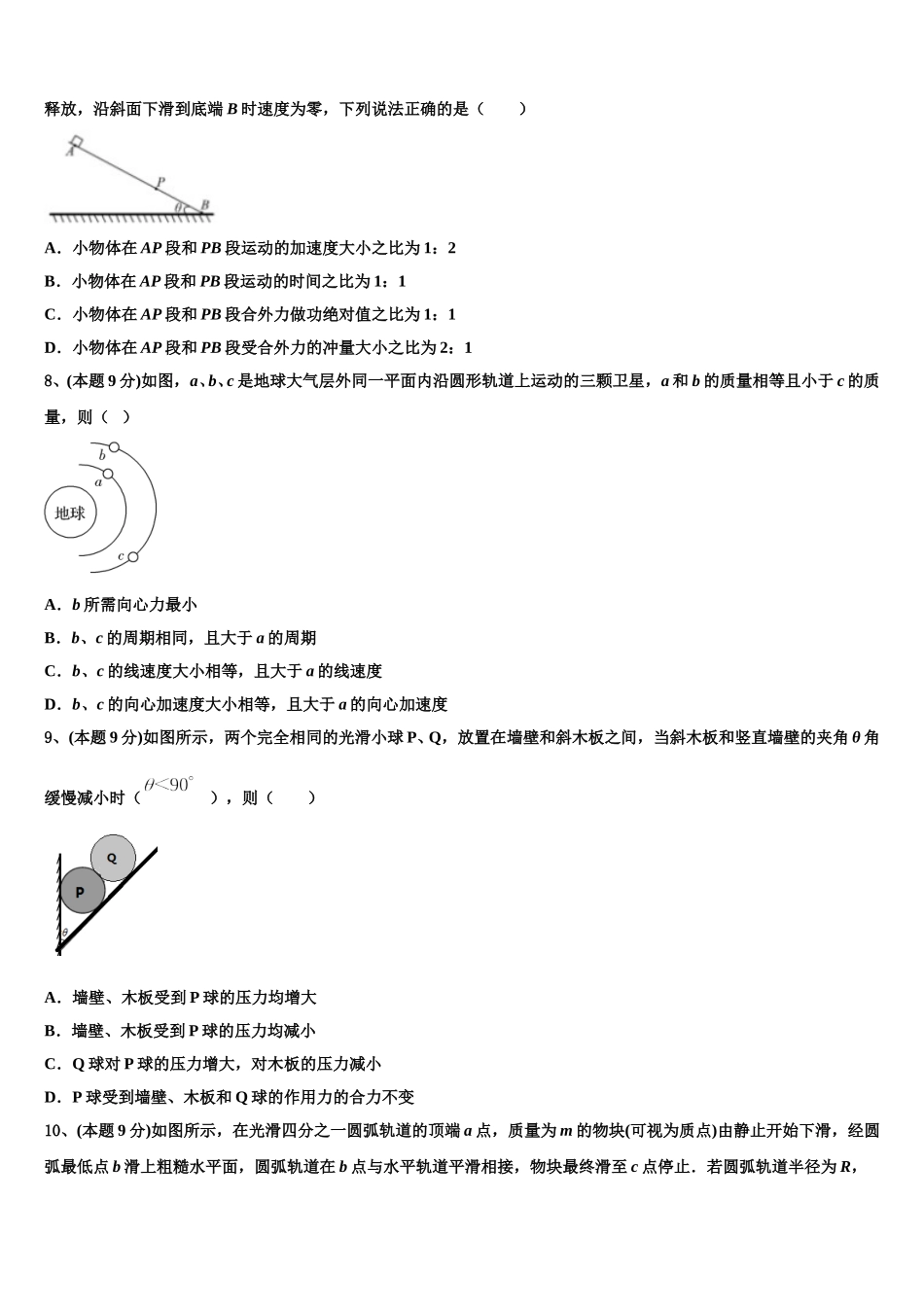 黑龙江省哈尔滨市香坊区第六中学校2024-2025学年物理高一下期末质量检测试题含解析_第3页