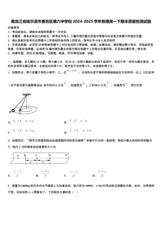 黑龙江省哈尔滨市香坊区第六中学校2024-2025学年物理高一下期末质量检测试题含解析