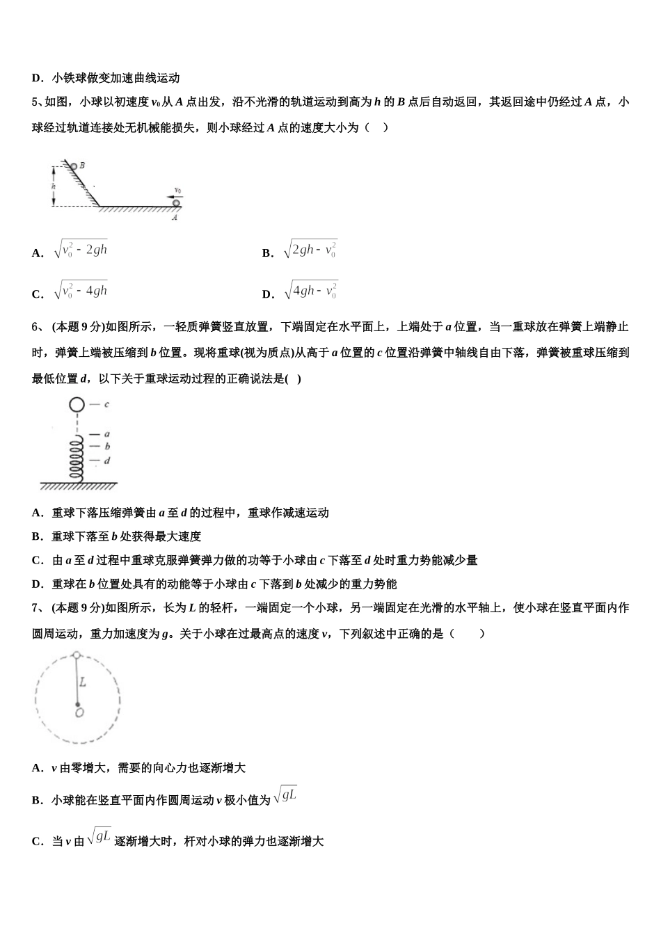 黑龙江省大庆市四中2025年高一物理第二学期期末预测试题含解析_第2页