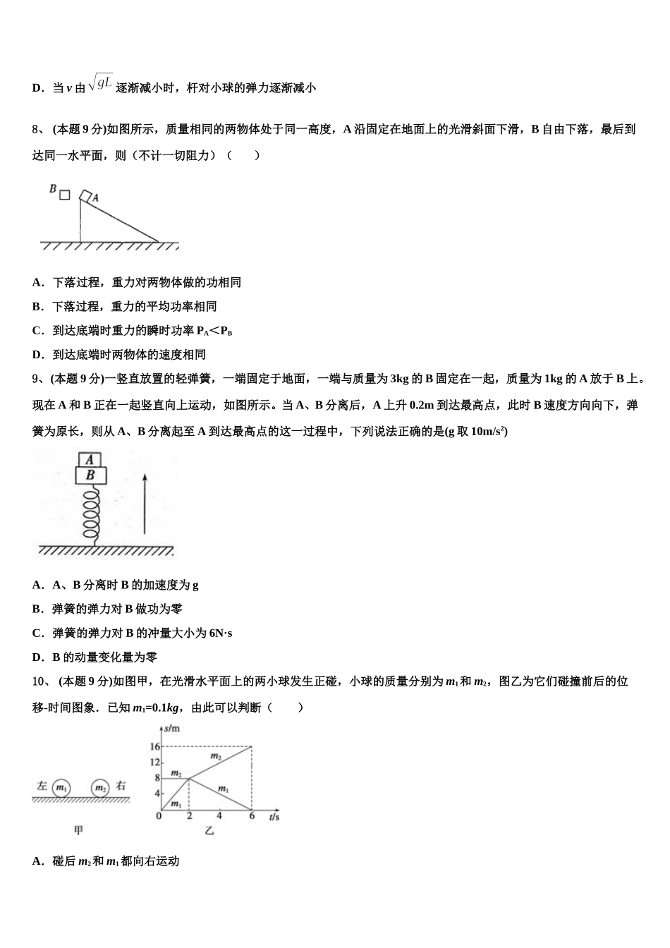 黑龙江省大庆市四中2025年高一物理第二学期期末预测试题含解析_第3页