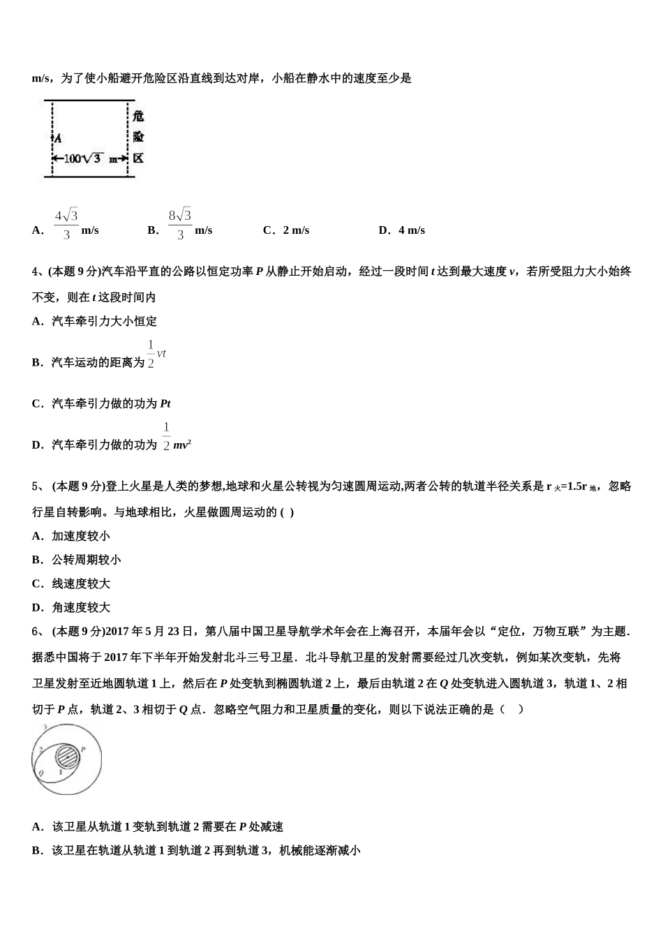 黑龙江省哈尔滨师范大学附中2025届物理高一下期末学业水平测试模拟试题含解析_第2页