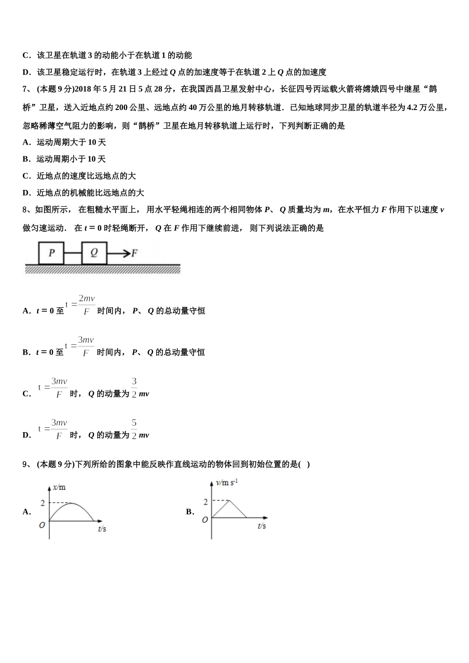 黑龙江省哈尔滨师范大学附中2025届物理高一下期末学业水平测试模拟试题含解析_第3页