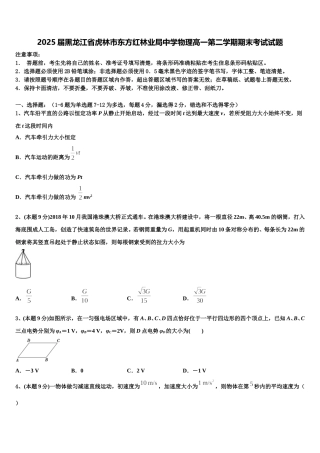2025届黑龙江省虎林市东方红林业局中学物理高一第二学期期末考试试题含解析